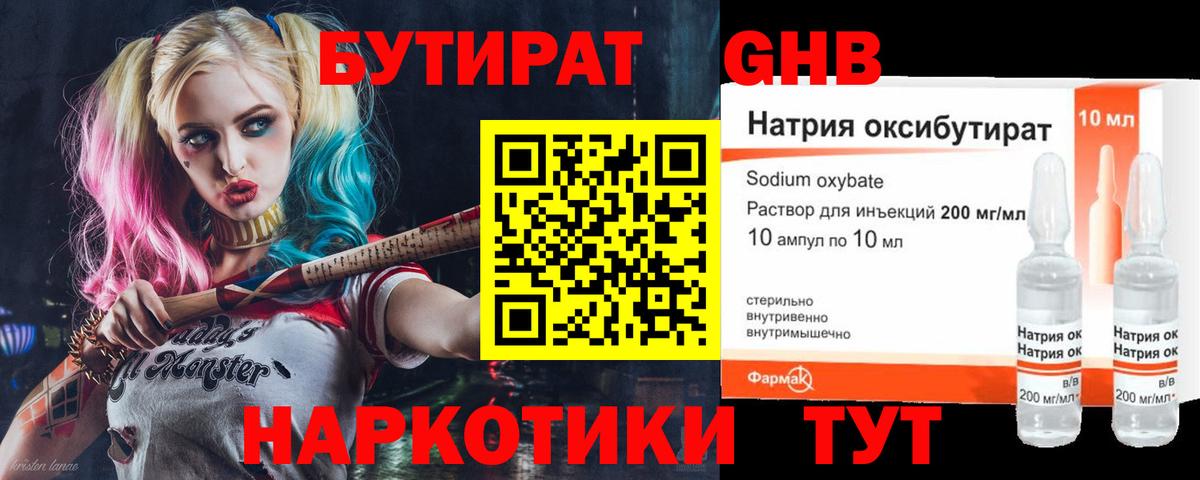 БУТИРАТ BDO 33% Ростов Великий