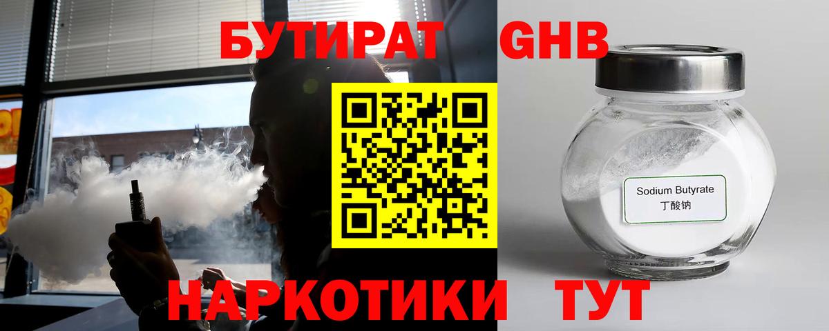 Бутират BDO 33%  Вход с VPN  Ростов Великий 