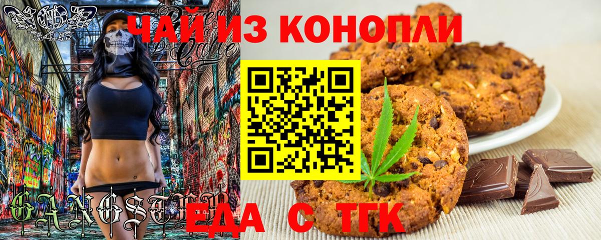 Печенье с ТГК конопля  Вход с VPN  Ростов Великий 