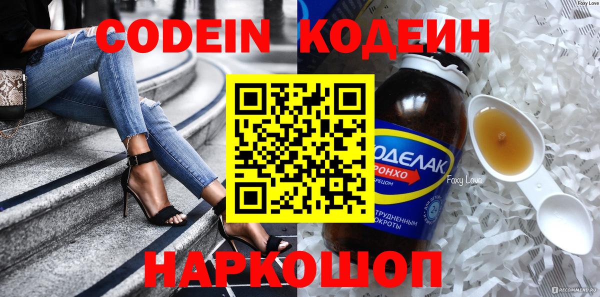 Кодеин Purple Drank  Codein напиток Lean (лин)  Ростов Великий  Вход с VPN 