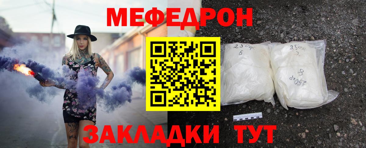 Меф мяу мяу кристаллы Ростов Великий
