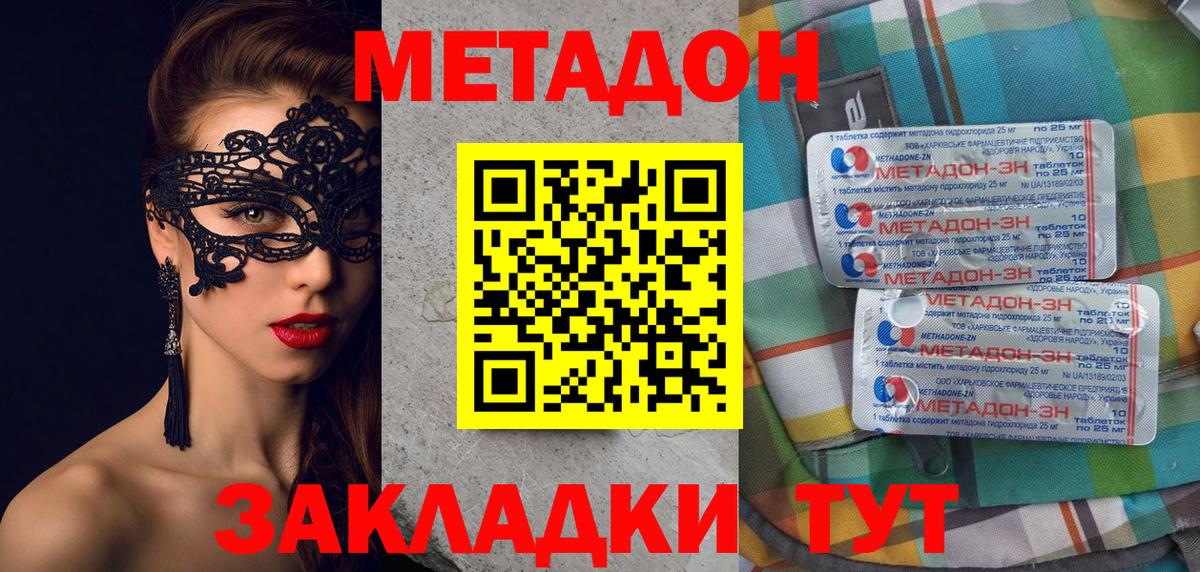 МЕТАДОН methadone  Вход с VPN  Ростов Великий 